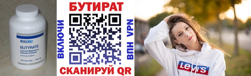 БУТИРАТ 1.4BDO  цены   Валуйки 