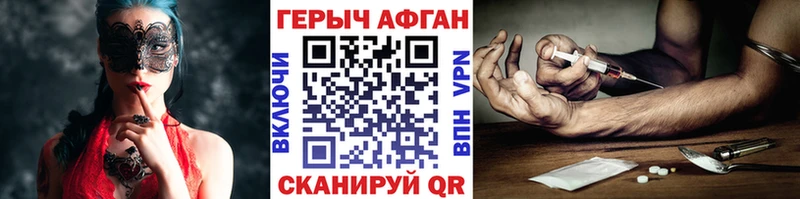 ГЕРОИН афганец  Валуйки 